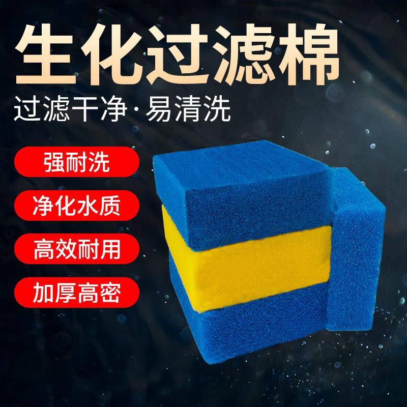 鱼池鱼缸过滤棉高密度海绵加厚净化器生化棉细菌净水滤材材料