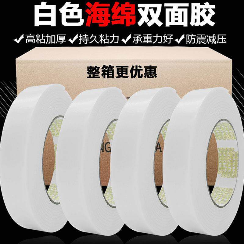泡棉胶带高粘海绵双面泡沫胶强力固定加厚办公泡沫胶泡棉高粘白色