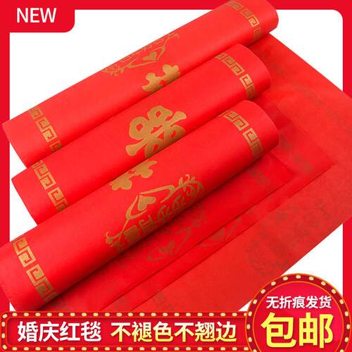 婚庆用品红地毯一次性结婚专用艳红色喜庆印喜字图案地毯楼梯满铺