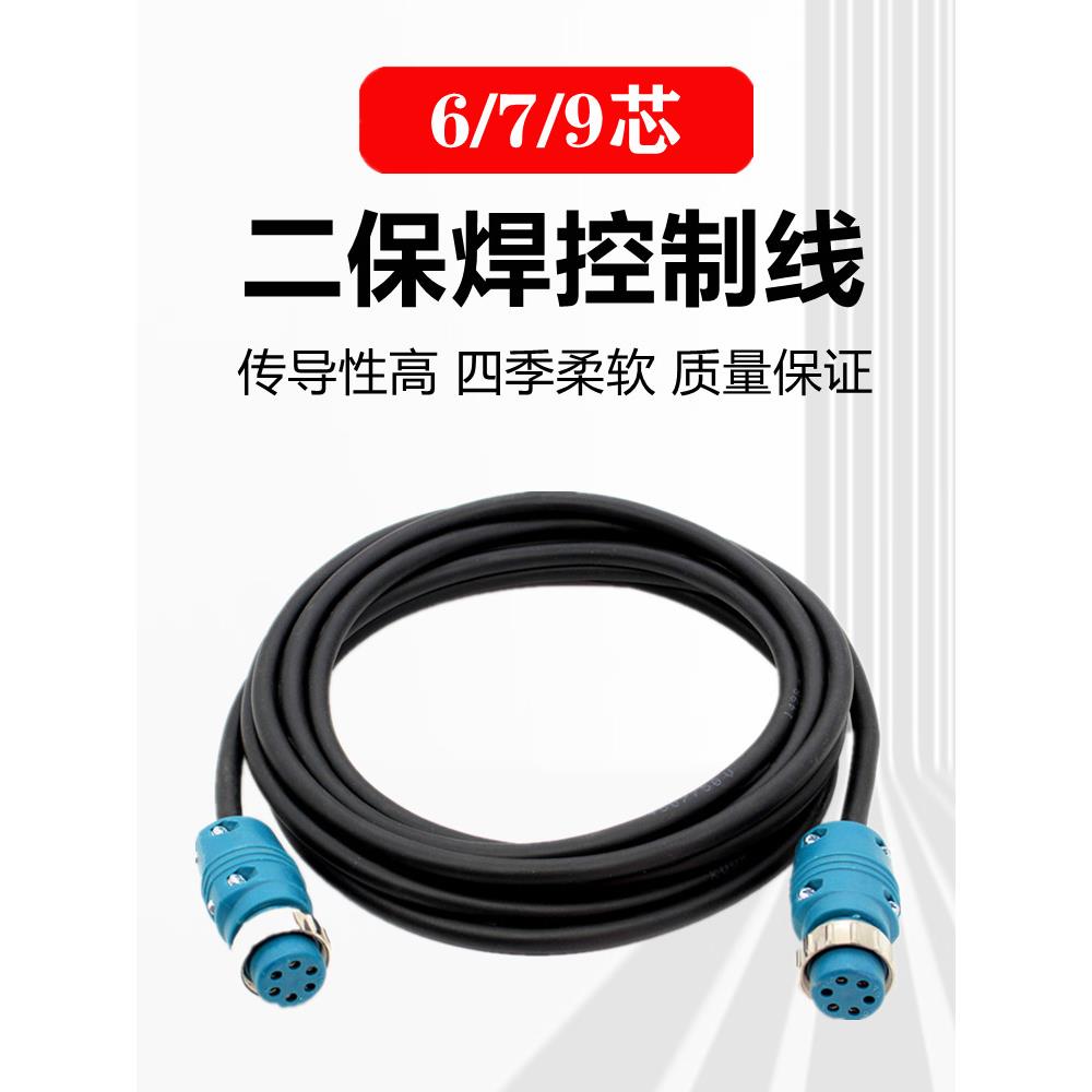 二氧化碳气保焊送丝机信号控制线6/7/9芯六七芯连接电缆线插头座