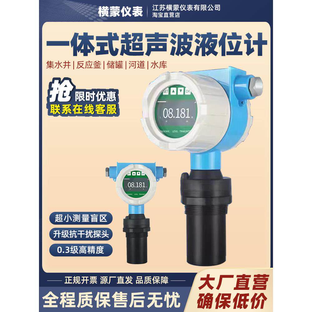 超声波液位计一体式传感器4-20mA非接触分体式水位物位罐体控制器