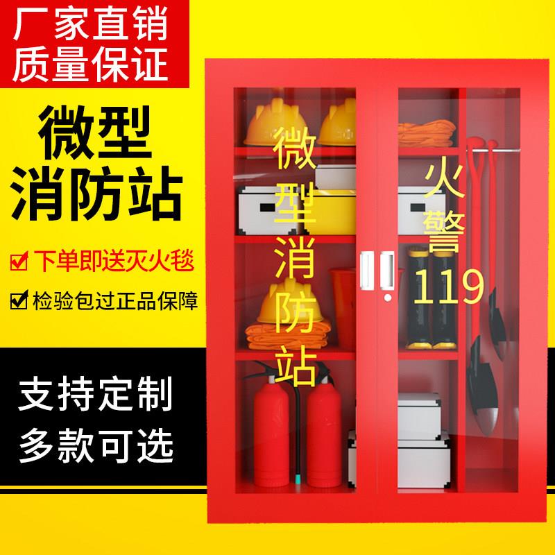 微型消防站消防柜全套展示柜子消防器材灭火器箱子工地应急物资柜