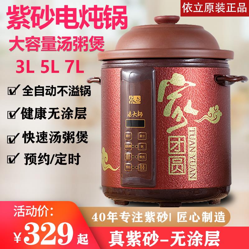 依立紫砂电炖锅砂锅家用全自动智能预约快速煮粥煲汤炖肉稀饭正品