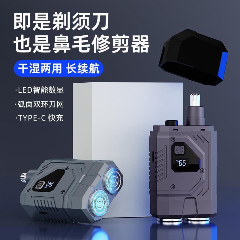 鼻毛修剪剃须刀二合一干湿两用电量数显磁吸刀头长效续航强劲动力