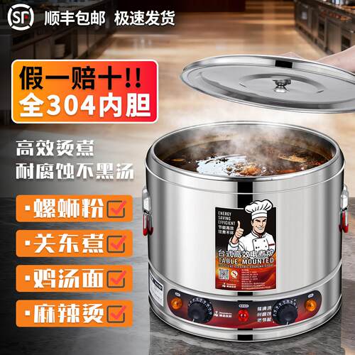 304不锈钢电热煮面炉台式商用烫菜炉煮饺子炉麻辣烫专用锅烫粉桶