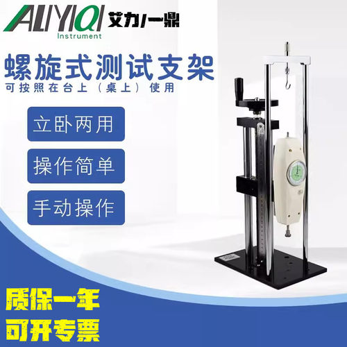 艾力ALX-B螺旋式拉压测试架带刻度标尺立式测试选购推拉力计500N