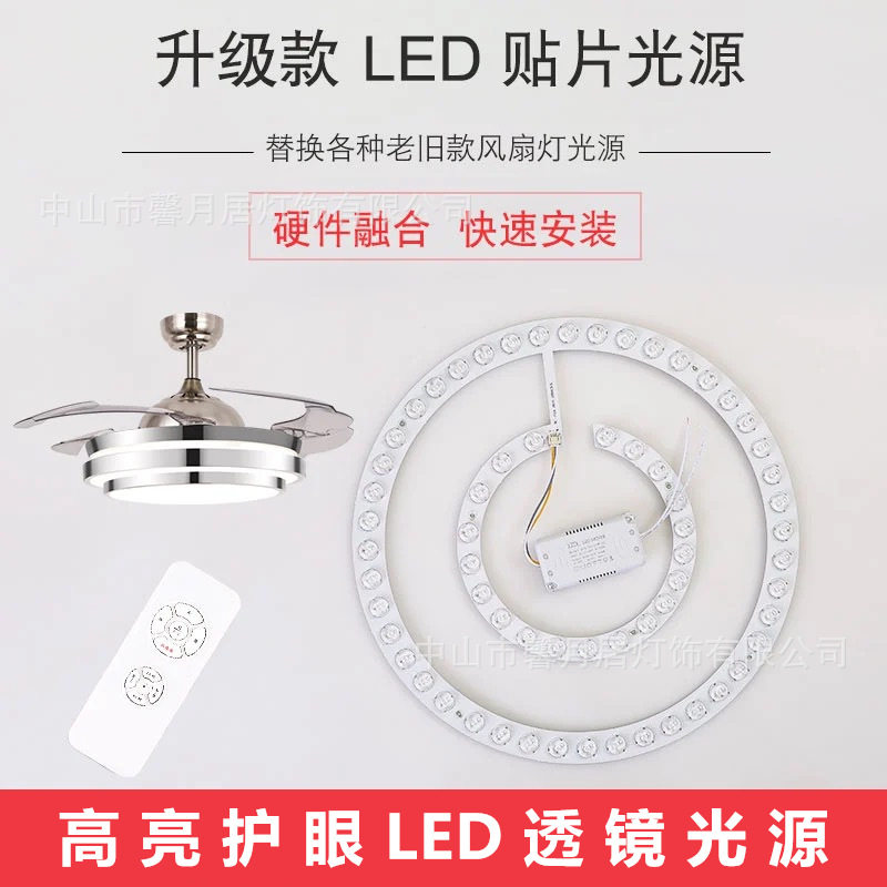 风扇灯通用光源替换led灯盘圆形吸顶灯灯芯三色变光72/96/120W图片