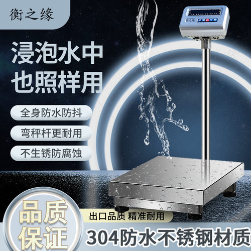 水产海鲜304不锈钢防水电子秤