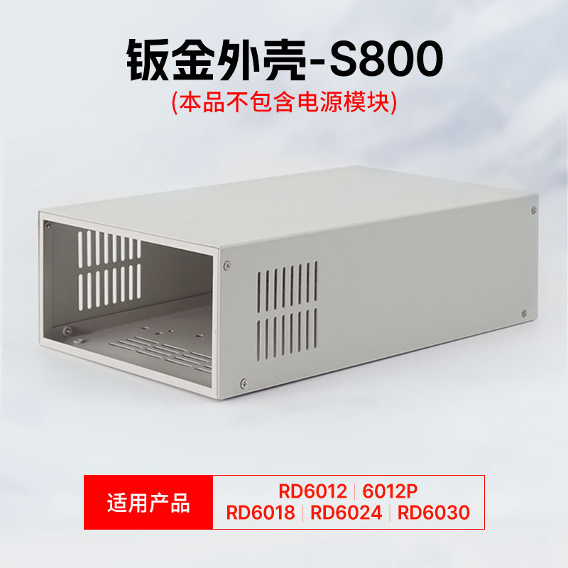 睿登S800外壳散件适配RD6012图片