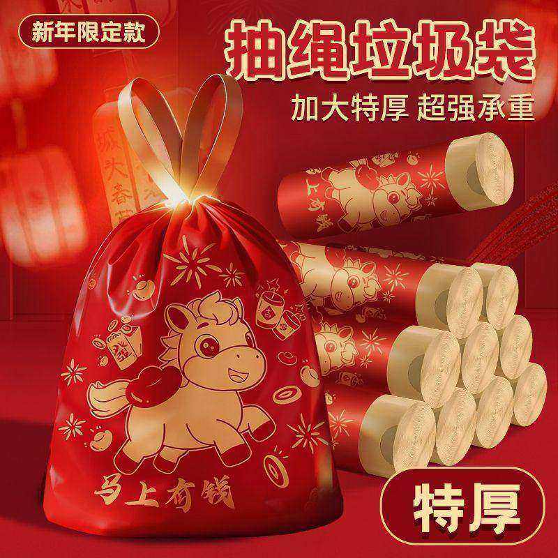 【抢!300只】新年红色抽绳加厚垃圾袋家用特厚手提式大号