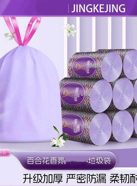 【下单立减20】加厚型百合香氛紫色抽绳垃圾袋手提式