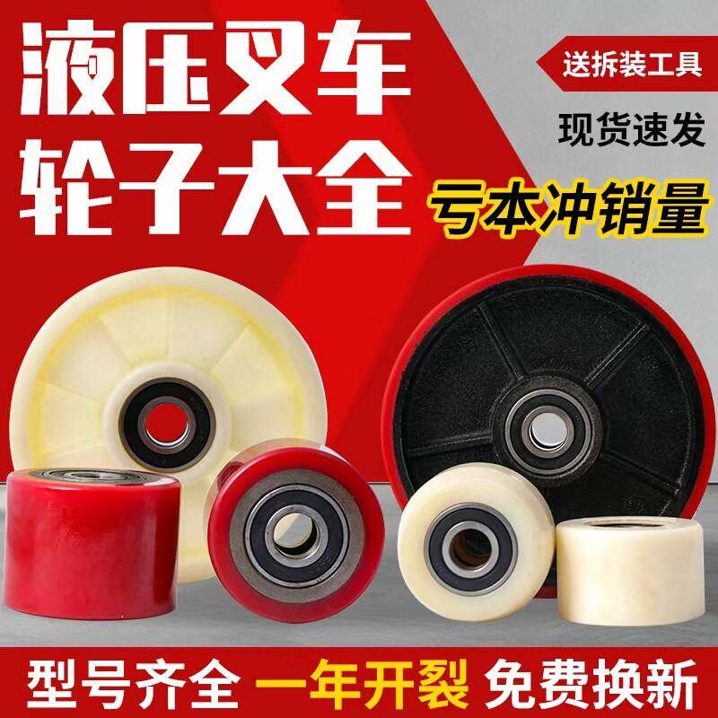 叉车尼龙轮子手动地牛拖盘搬运车轮电动叉车PU轮液压叉车轮子配件