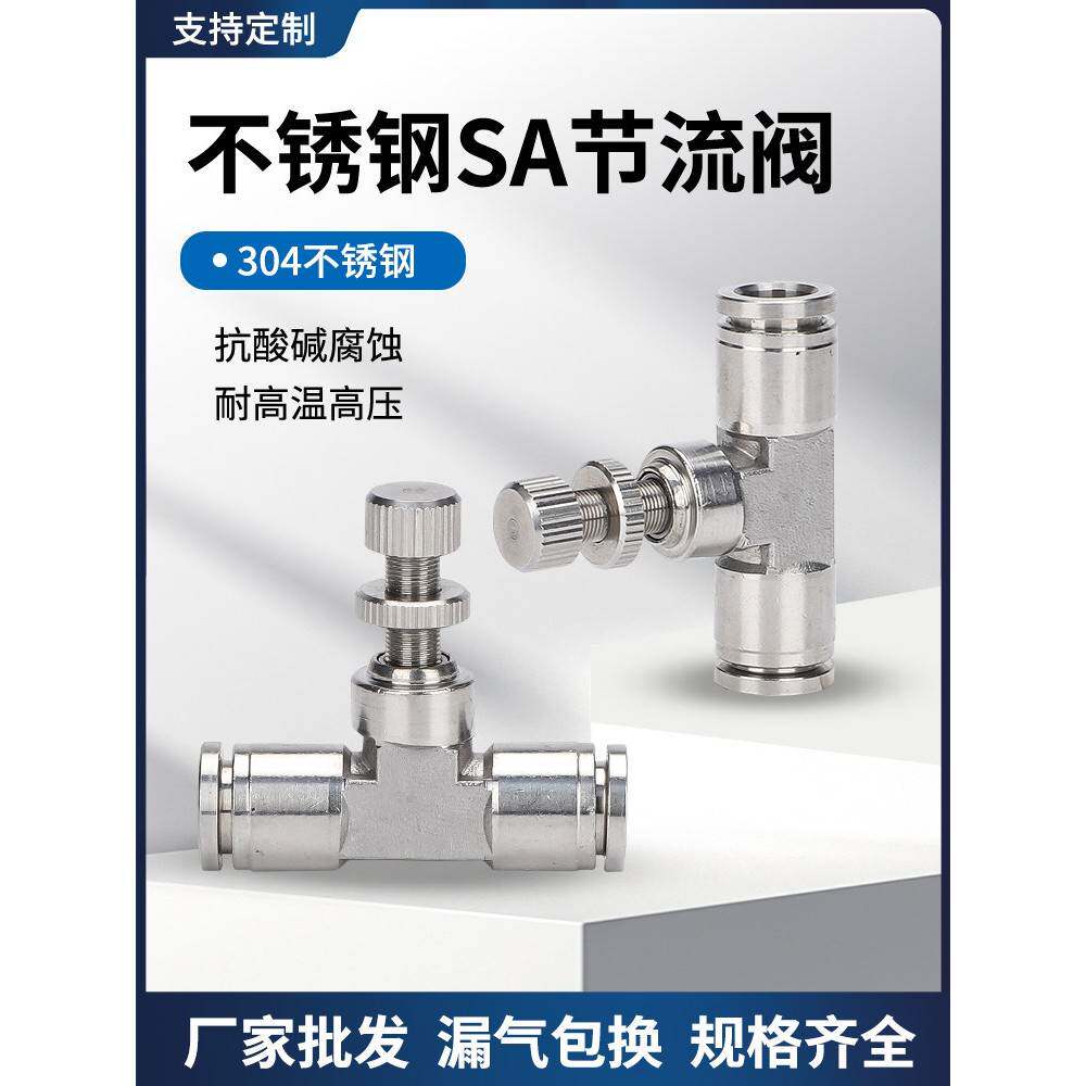 304不锈钢气动快速调速接头SA12节流阀气管快插LSA-4 6 8调压阀