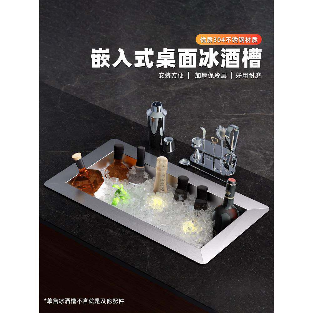 不锈钢冰酒槽商用冰槽酒吧冰桶香槟酒框台面嵌入式储冰酒槽定制厚
