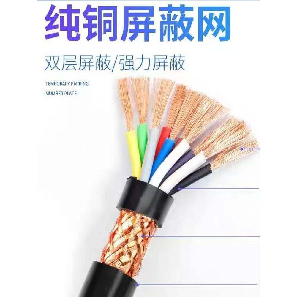 RVVP屏蔽线2芯3芯4芯5芯0.5 0.75 1平方纯铜芯控制信号线三芯电线