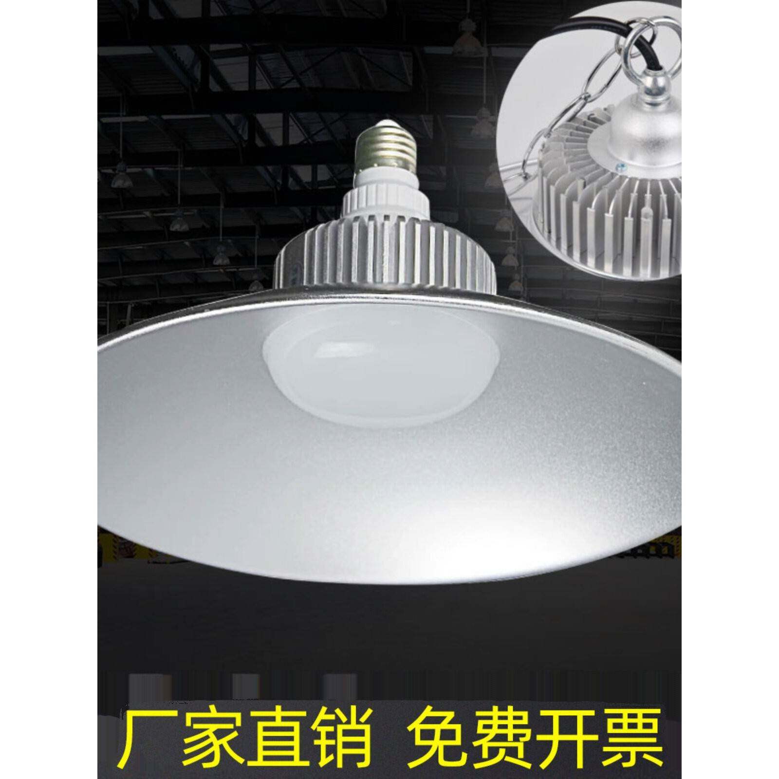 工业和工矿灯Led工厂灯工厂车间仓库灯E27螺旋工业照明超亮大功率