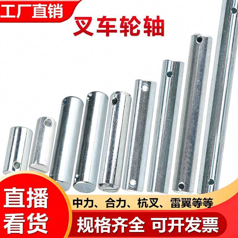 电动地牛轮轴叉车驱动轮轴中力诺力合力杭叉液压搬运车轮芯轴配件