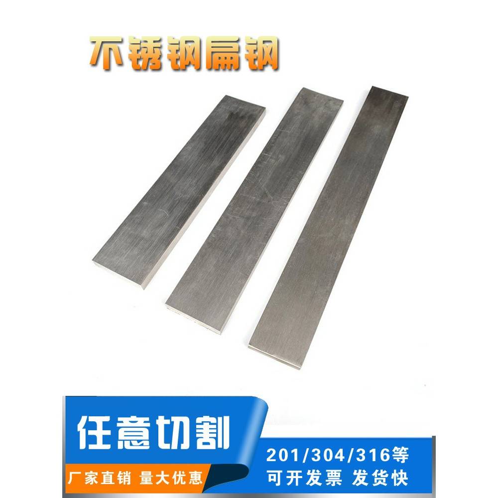 304不锈钢扁钢扁条方钢实心方条冷拉扁钢四方棒316L拉丝板材型材