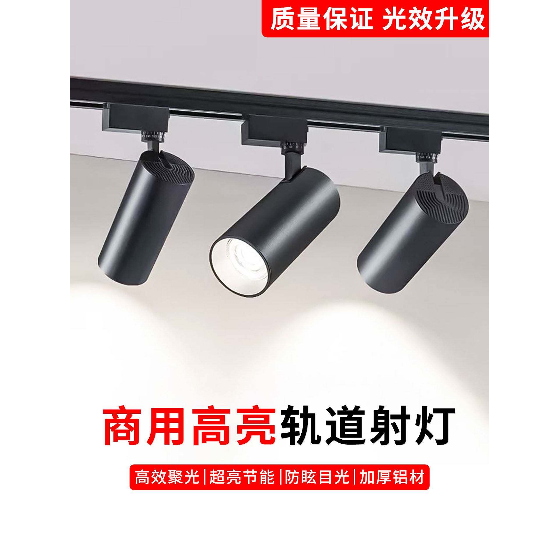led轨道射灯服装店铺展厅超市明装导轨cob超亮节能聚光射灯商用灯