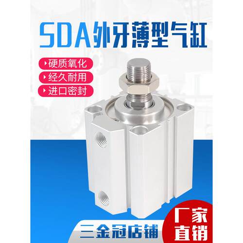 气动SDA20外牙外螺纹薄型气缸25/32/40/50/63X5*10*15/20/25/30-B
