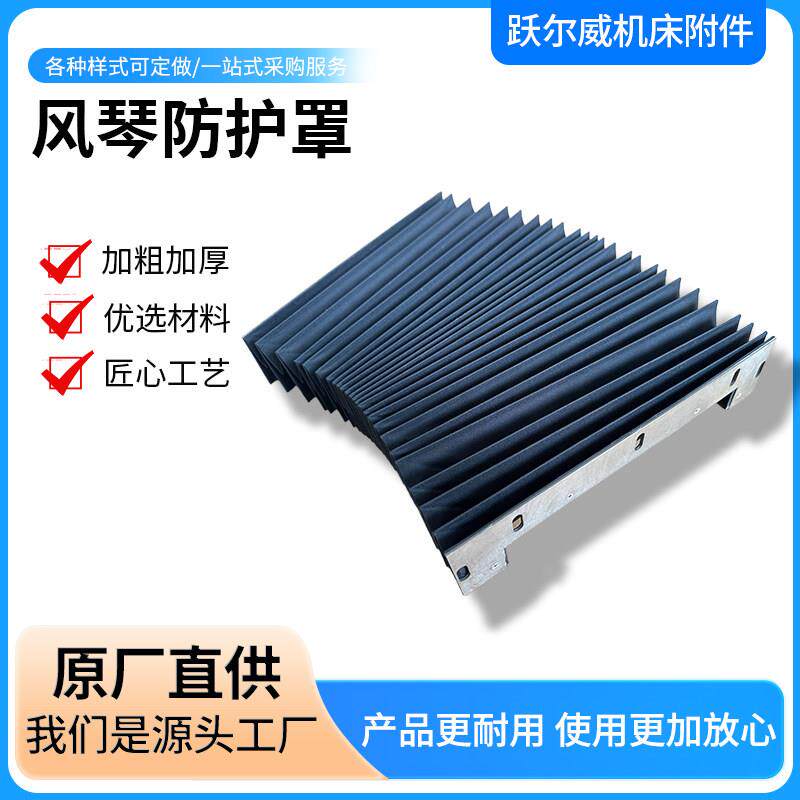 风琴防护罩激光切割机导轨风琴式防尘罩一字型防护帘耐高温伸缩罩