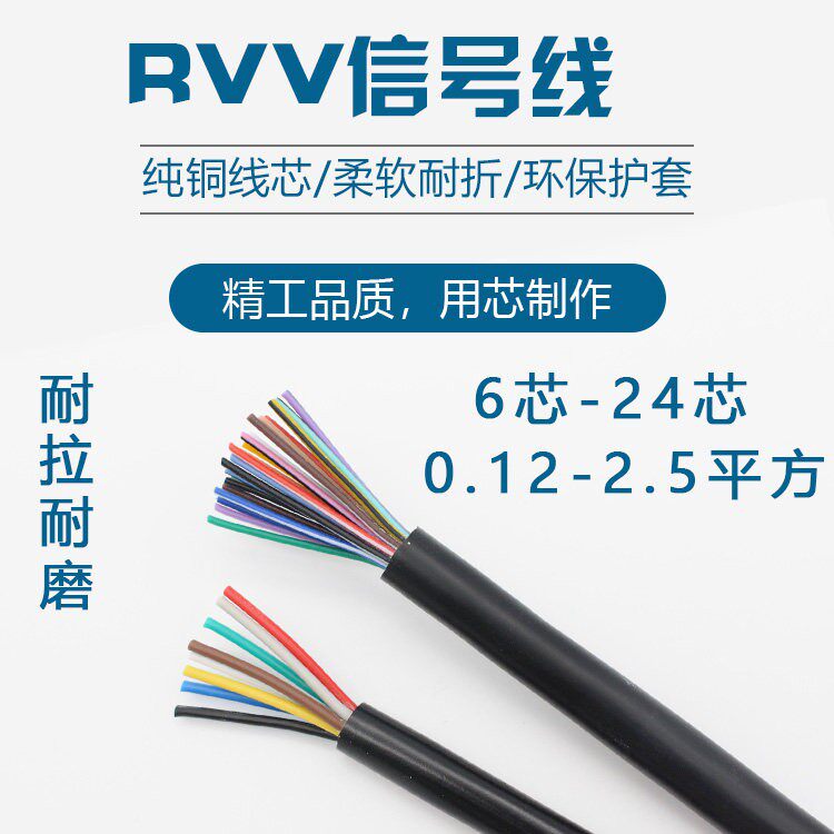 纯铜RVV6芯7芯8芯10芯12芯0.3/0.5平方多芯控制线电源信号线零卖