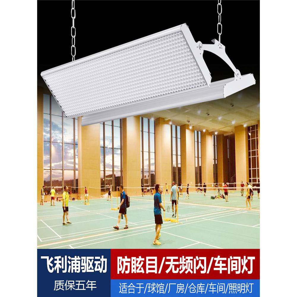 led羽毛球馆专用灯防眩目球馆灯工业厂房仓库吊灯工厂车间照明灯