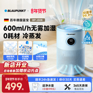 德国蓝宝无雾加湿器家用冷蒸发孕妇母婴儿卧室轻音除菌空气增湿机