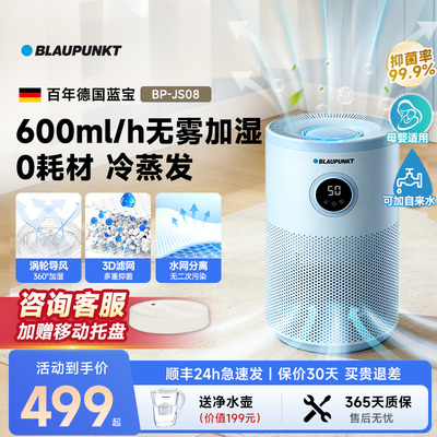 【易敏专用】德国蓝宝无雾加湿器