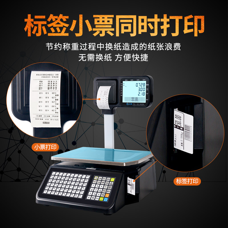条码电子秤商用水果超市麻辣烫专用打码收银称重一体机带扫描打印