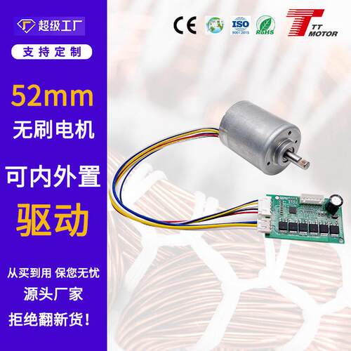 源头厂家52mm无刷电机可配编码器精确伺服控制大力矩12v无刷电机