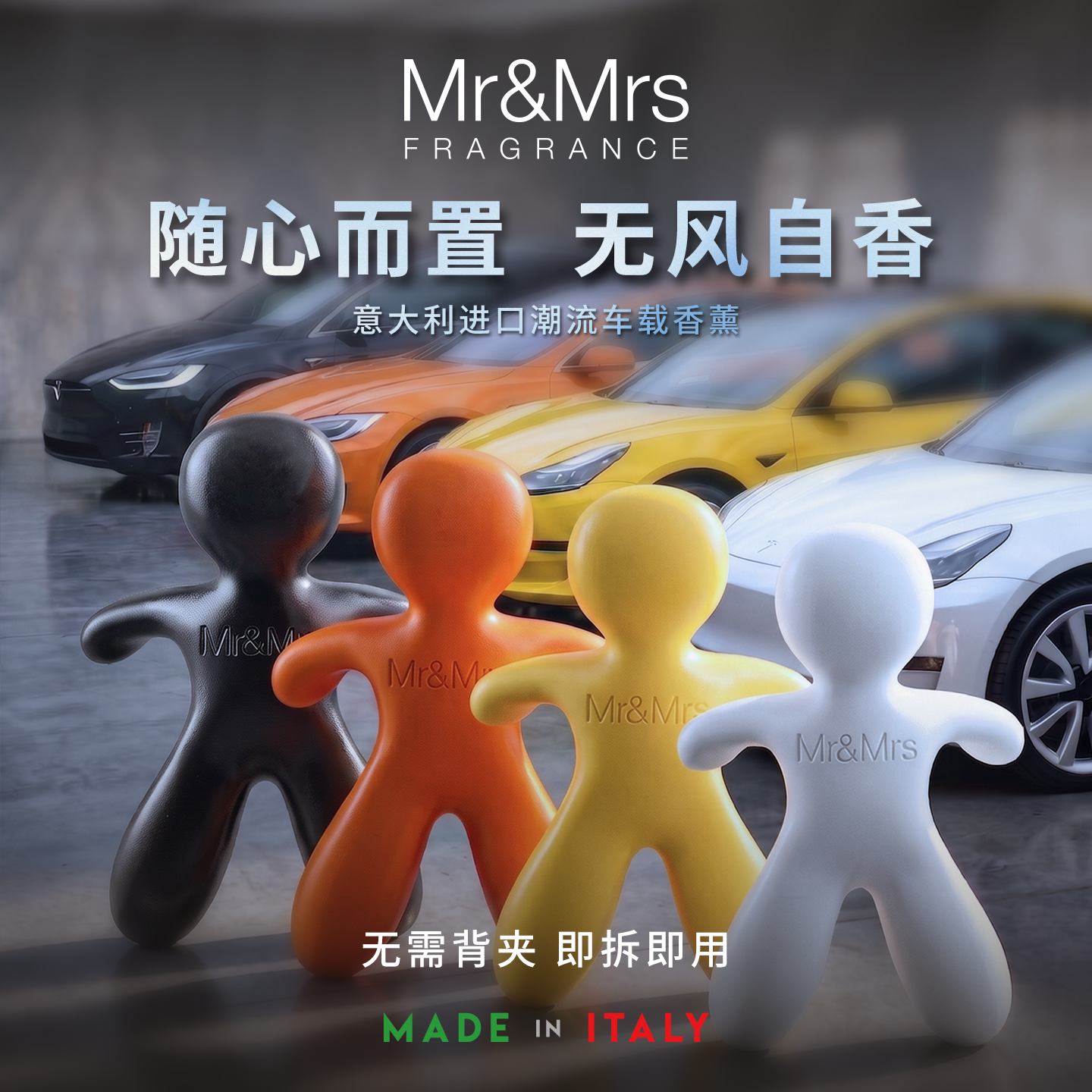 MrMrs车载香薰特斯拉精致装饰摆件持久留香意大利进口小人香薰