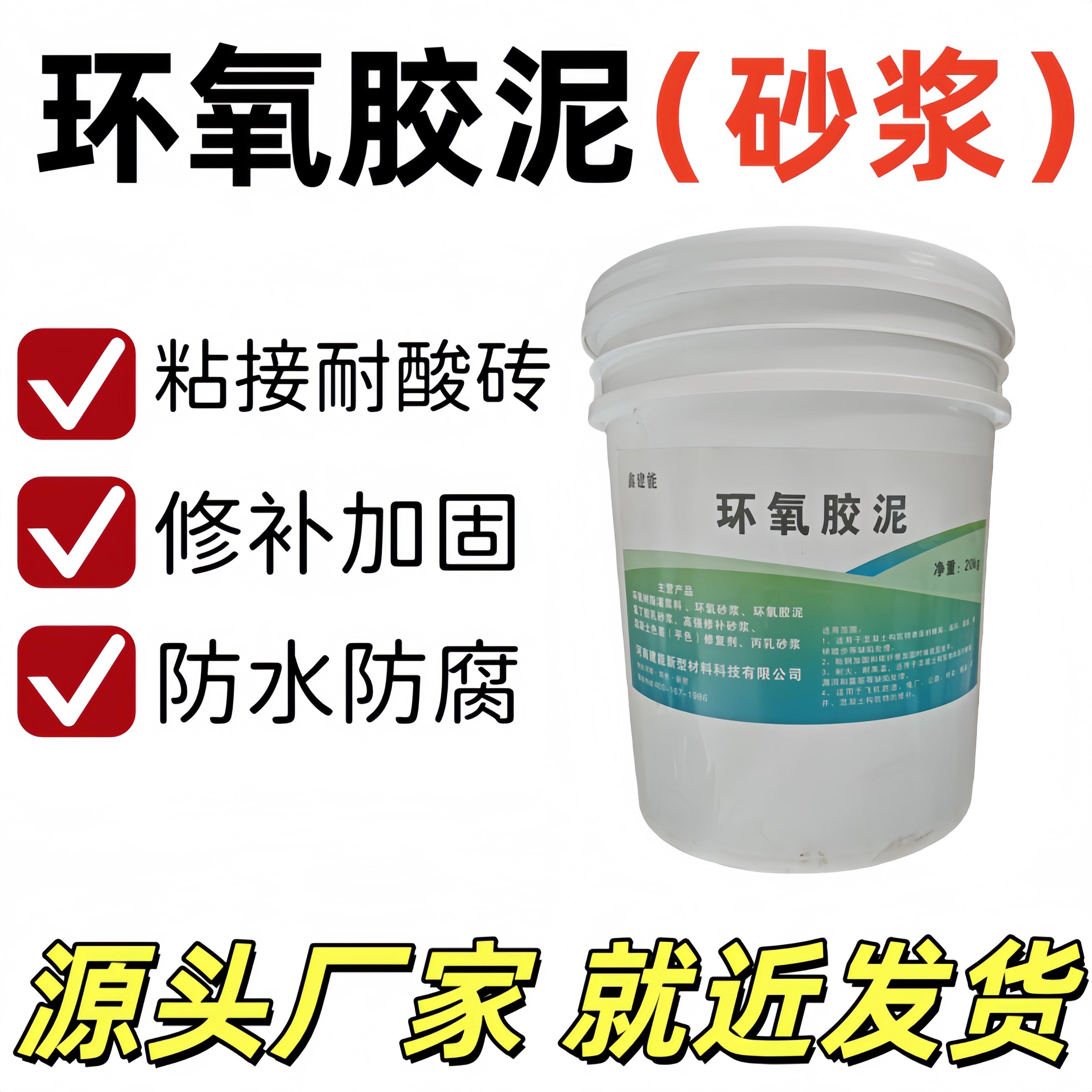 环氧胶泥环氧砂浆高弹性M50C80环氧树脂胶泥粘接耐酸砖勾缝修补