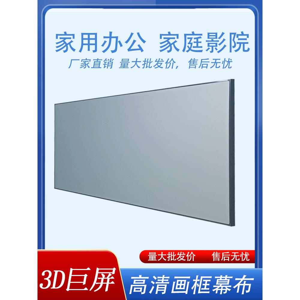 松果树家用壁挂式画框窗帘100英寸窄边支撑4K高清办公投影防光幕布