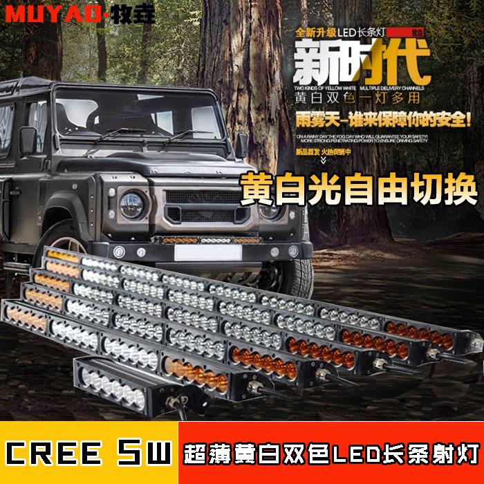 汽车LED单排长条灯中网射灯超亮越野车吸顶灯前杠灯雾灯改装黄白