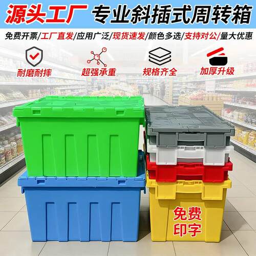 塑料加厚斜插箱带盖物流周转箱工业风新料食品超市医疗收纳大胶箱