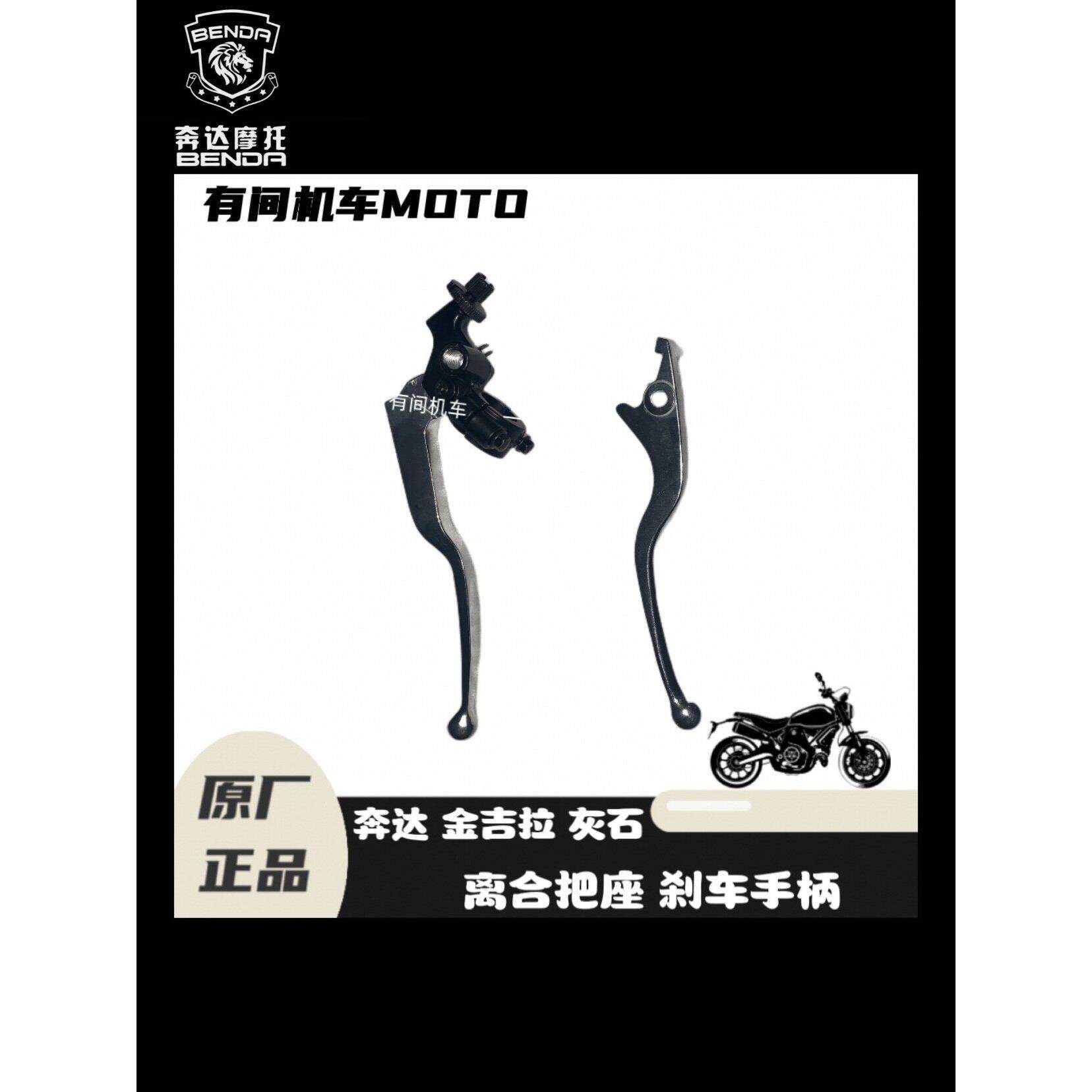 本达摩托车灰色石头离合器手柄喇叭刹车手柄前刹车手柄原装配件