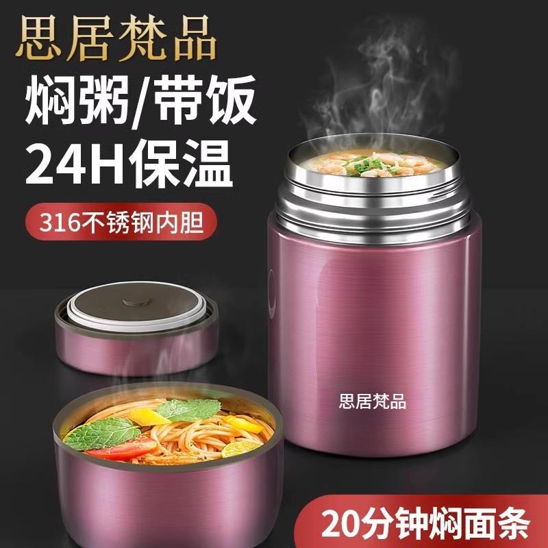 思居梵品316不锈钢焖烧杯焖粥可携式2025款宽口闷烧壶保温便当盒