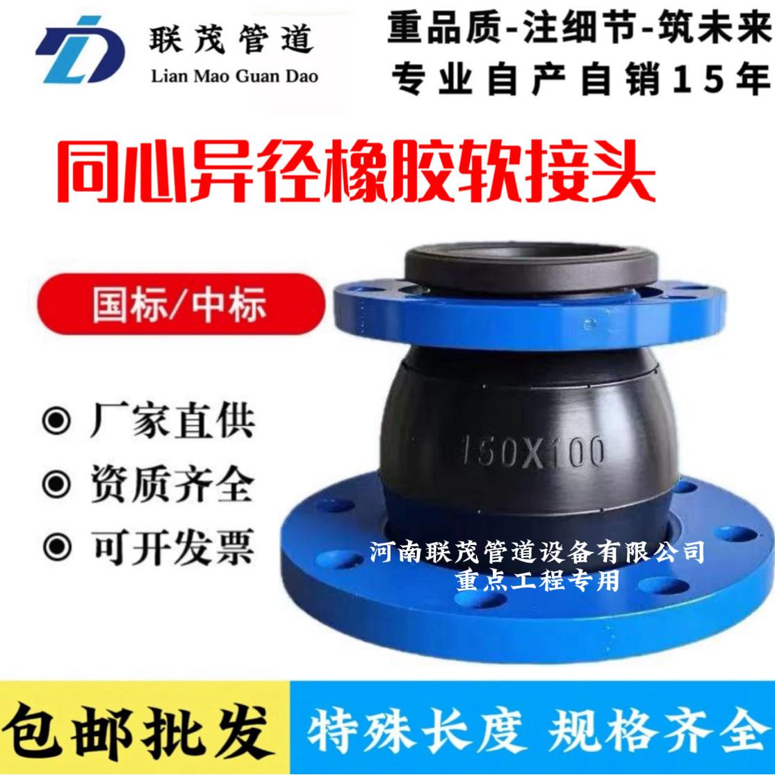 同心异径法兰橡胶软接头法兰橡胶大小头橡胶膨胀节法兰橡胶软接头