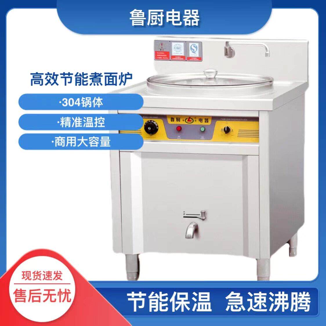 鲁厨45型不锈钢多功能电热煲麻辣烫卤煮牛羊肉高汤煮面水饺馄饨炉