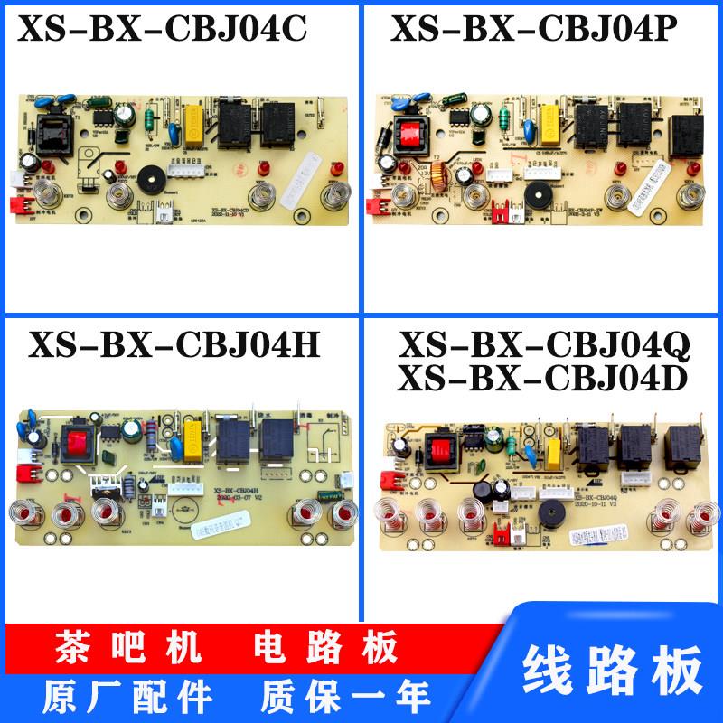 茶吧机线路板BX控制板电脑电源板四五键饮水机配件主板