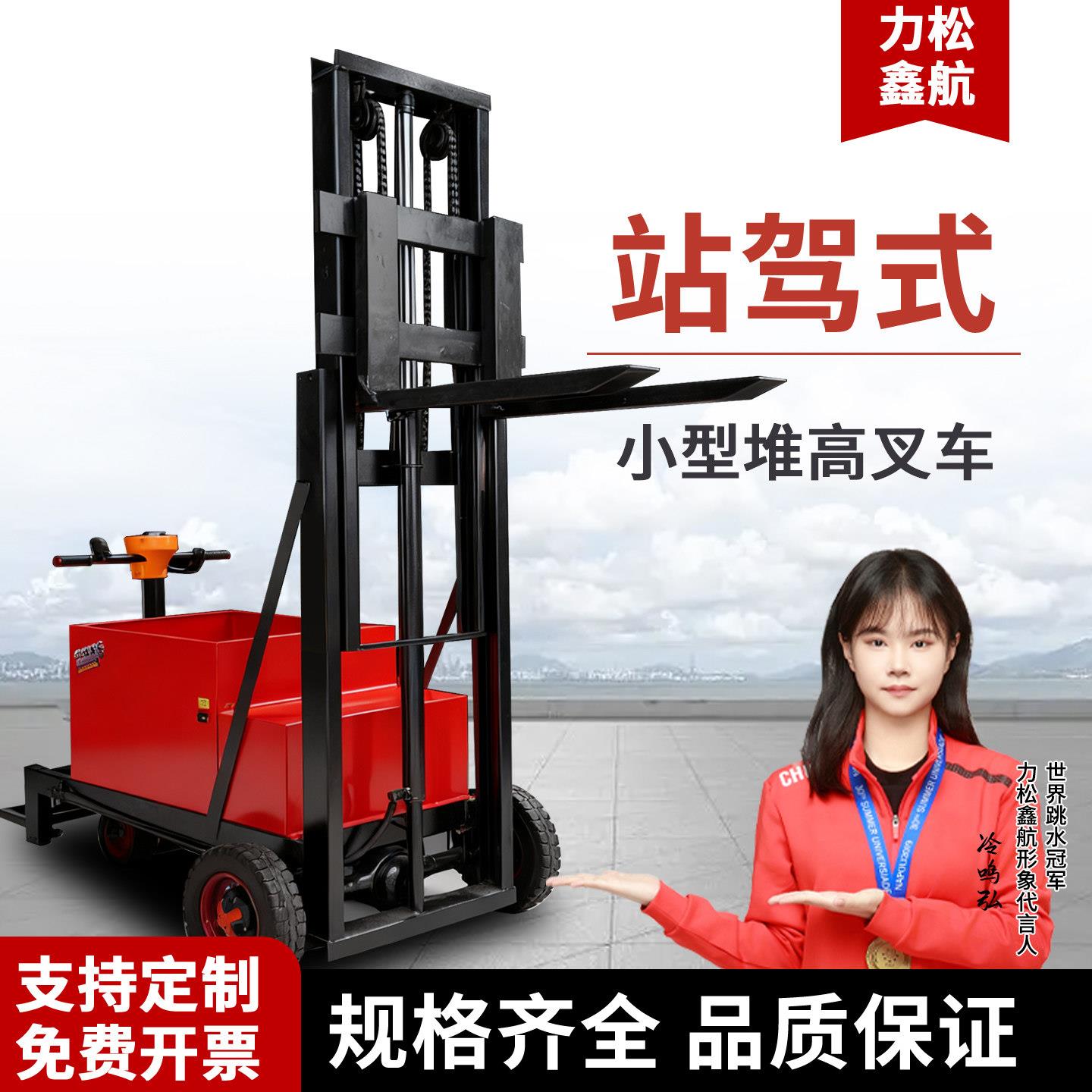站驾式电动液压小型堆高机前倾后仰简易无腿堆高车库房搬运装卸专