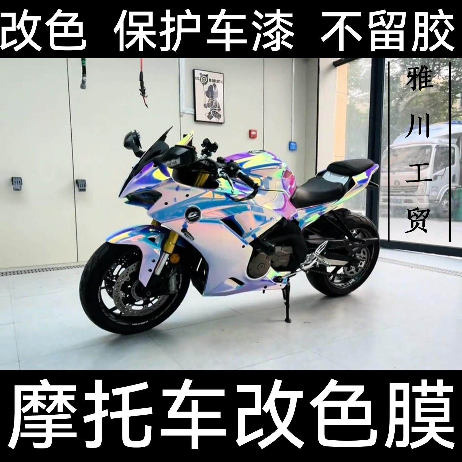 1仿赛摩托车改色贴膜机车电动踏板车春风摩托车改色换色贴膜贴纸