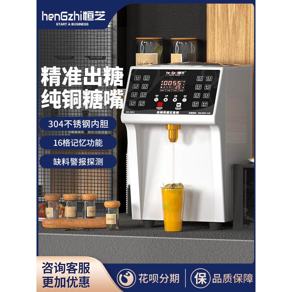 恒之果果机定量机商用奶茶店专用设备16键全自动烤奶果粉机饮料店