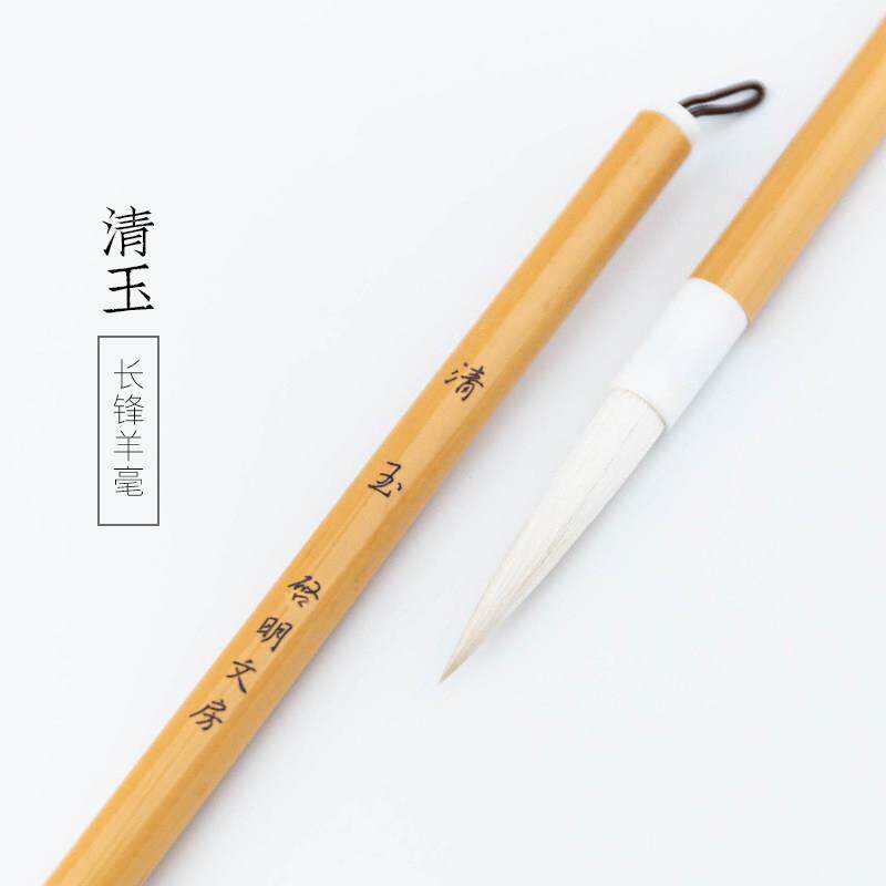 启明文房清玉篆书毛笔羊毫长锋李斯小篆邓石如吴让之李阳冰峄山碑