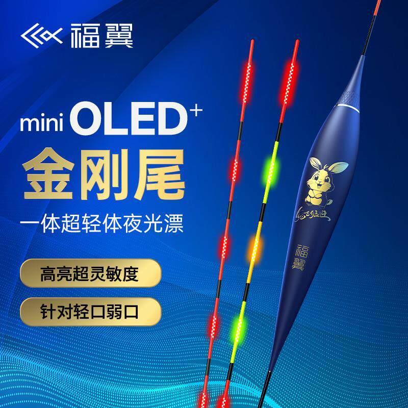 福翼兔飞猛进OLED夜光漂0.65mm极细尾高亮硬尾日夜两用灵敏电子漂