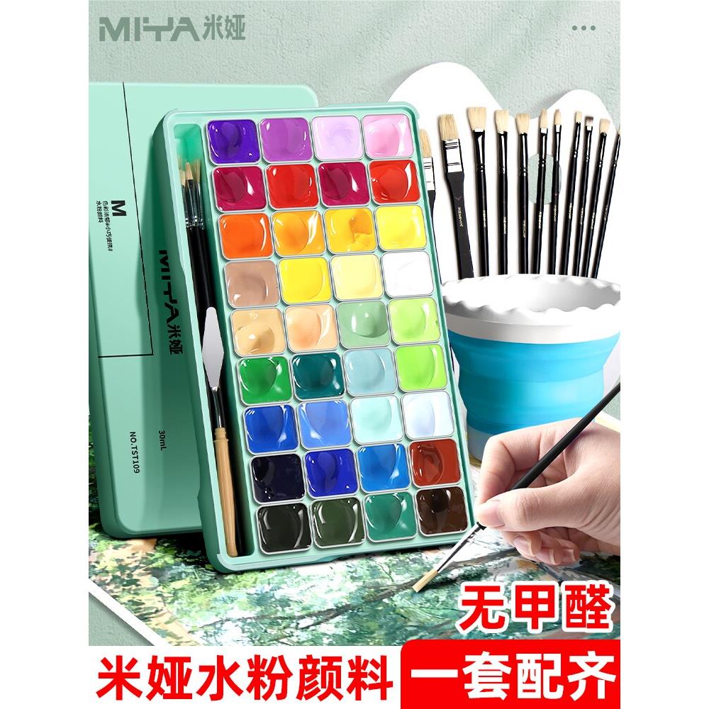 米娅水粉颜料36色24色56色30ml果冻颜料套装初学者幼儿园学生用小