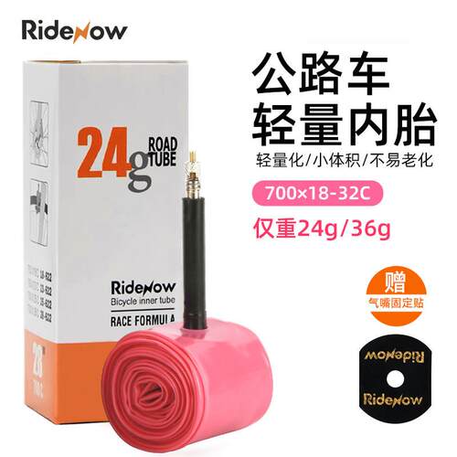 Ridenow公路自行车超轻tpu轮胎内胎轻量法嘴单车配件700x23c25c28