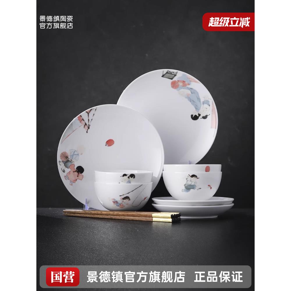 景德镇官方陶瓷无铅釉碗和餐具中国简单高温白瓷碗和盘子套装礼盒
