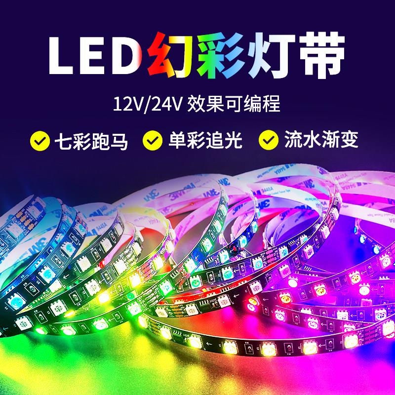 12V幻彩可程式设计LED灯带条跑马七彩24v线性灯KTV炫彩灯条嵌入式